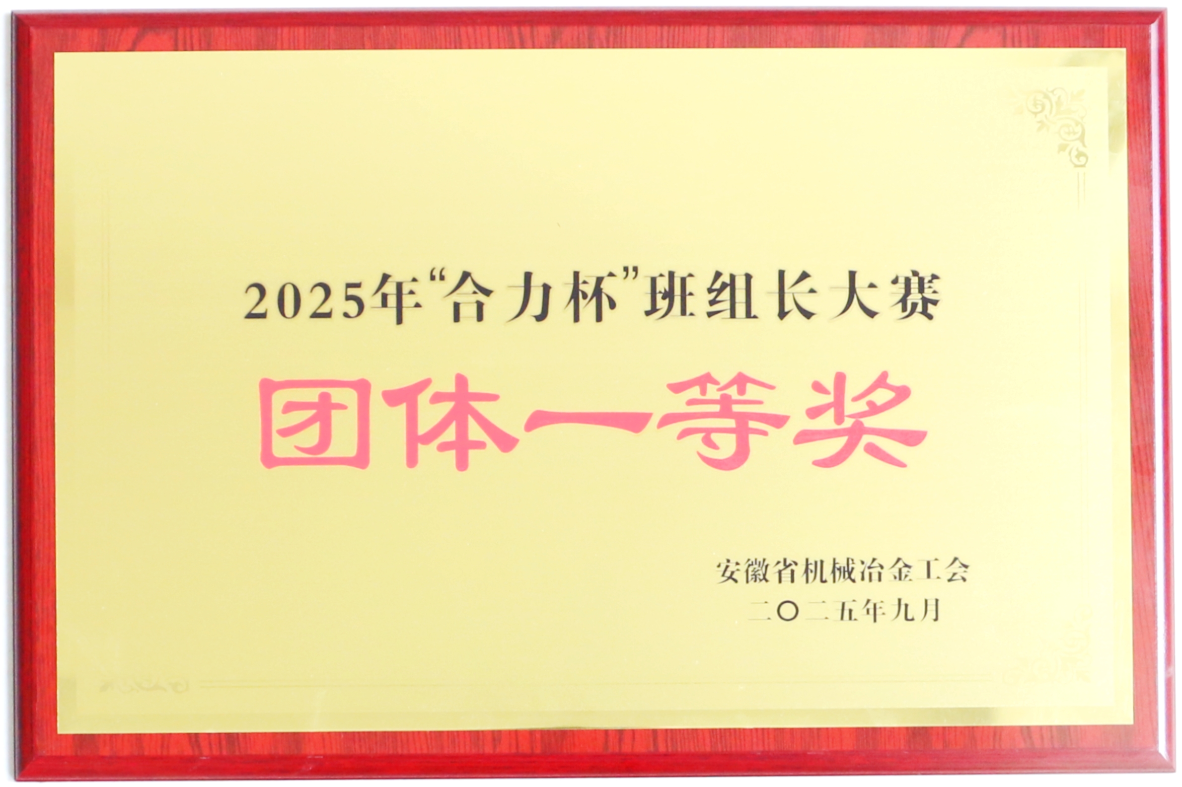 “尊龙凯时人生就是搏杯”班组长大赛团体一等奖.JPG