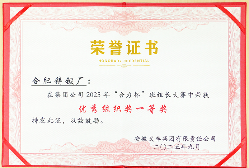 集团公司2025年“尊龙凯时人生就是搏杯”班组长大赛优秀组织奖一等奖(1).jpg