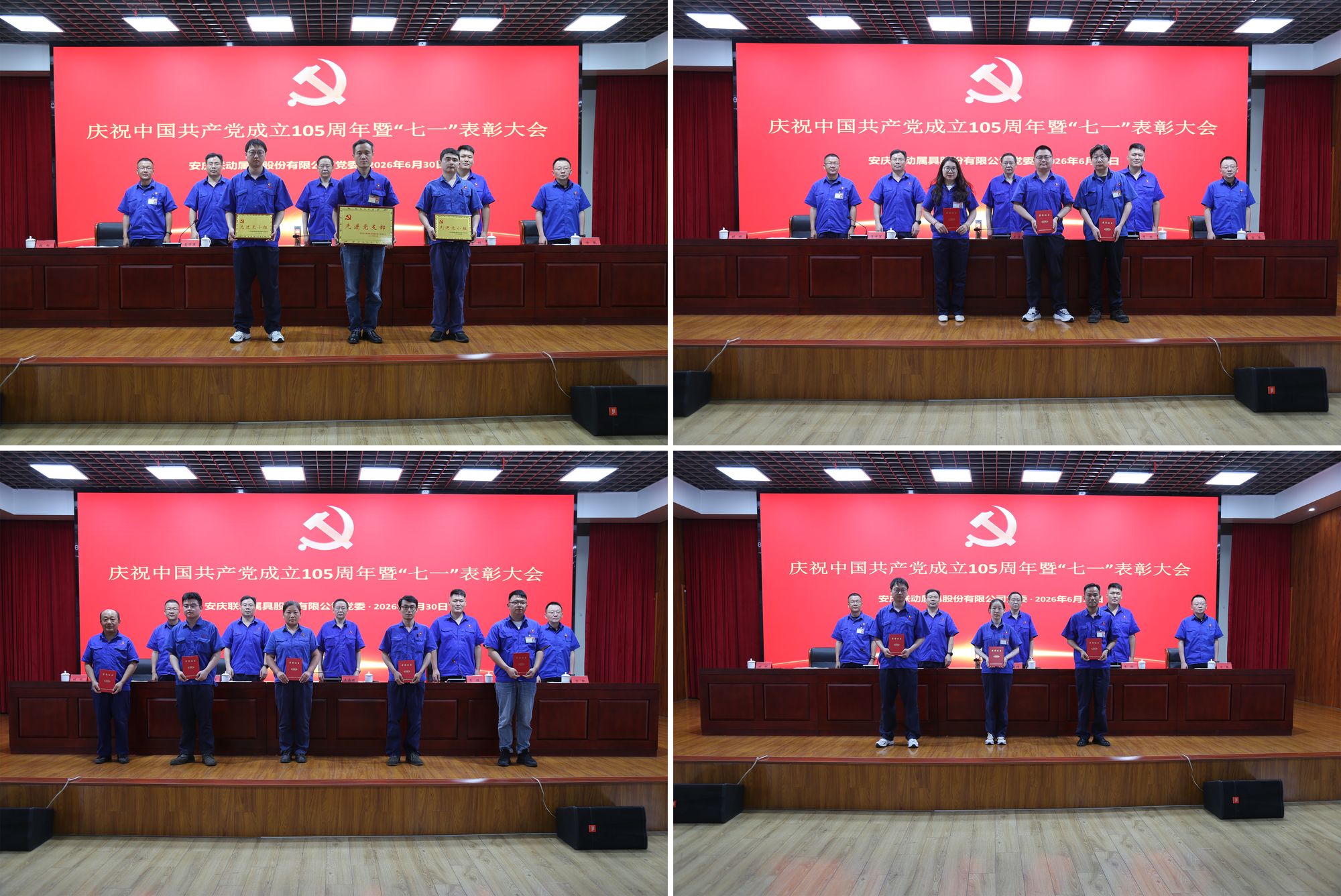 2.先进集体、优秀精益党建项目和优秀个人颁奖现场.jpg 2.先进集体、优秀精益党建项目和优秀个人颁奖现场.jpg