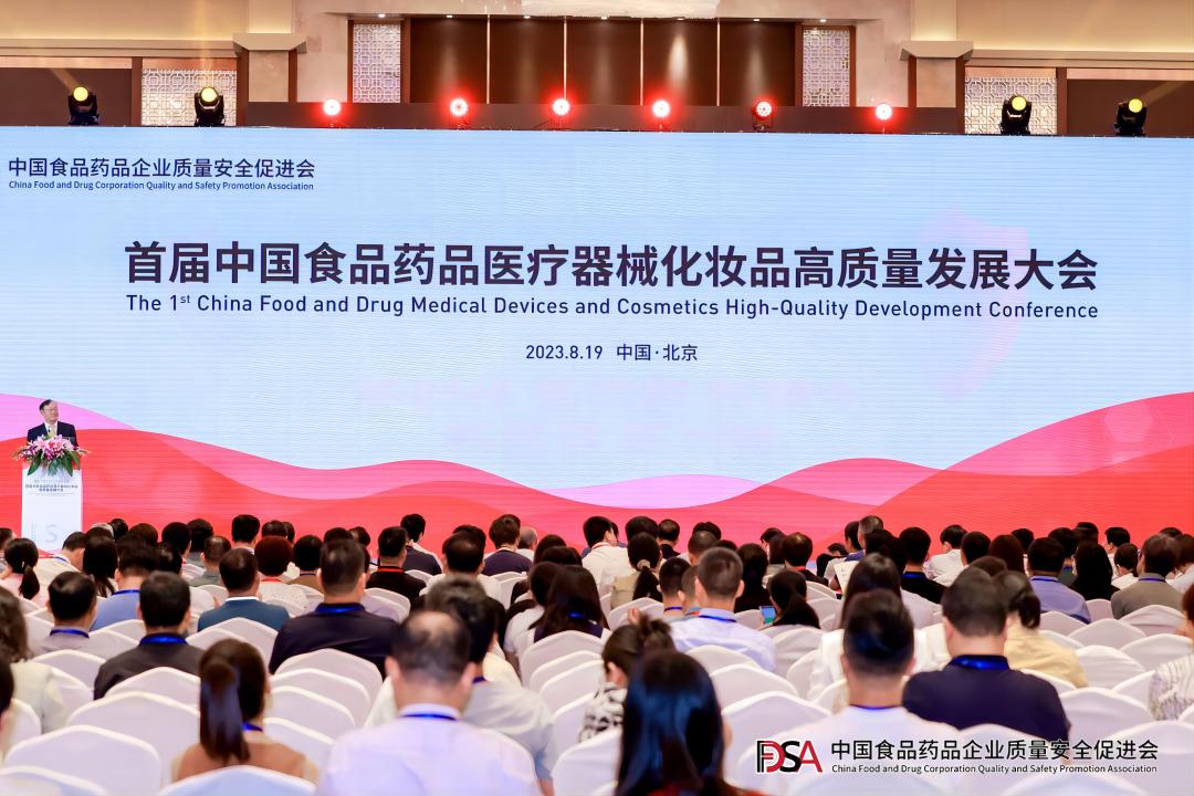 凯时尊龙人生就是博餐饮集团应邀加入首届中国食物药品医疗器械化妆品高质量生长大会
