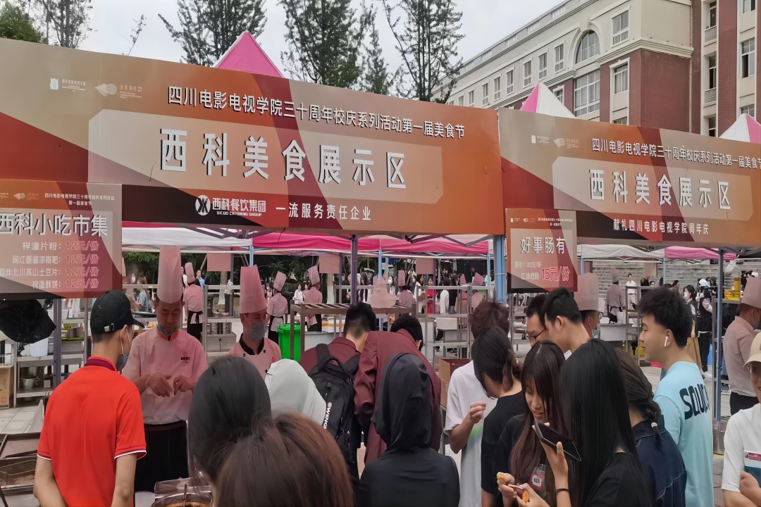 “餐饮献礼三十年，同心共谱川影情” ——凯时尊龙人生就是博餐饮集团献礼四川影戏电视学院三十周年庆