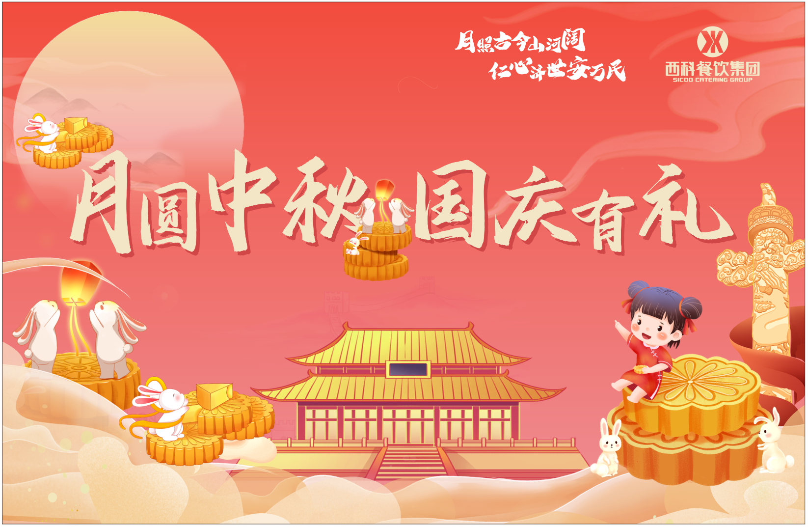 喜迎中秋 共庆华诞——凯时尊龙人生就是博餐饮集团开展双节系列运动